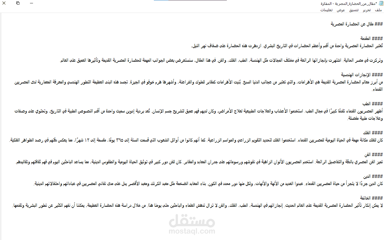 الحضارة المصرية _Article on Egyptian Civilization