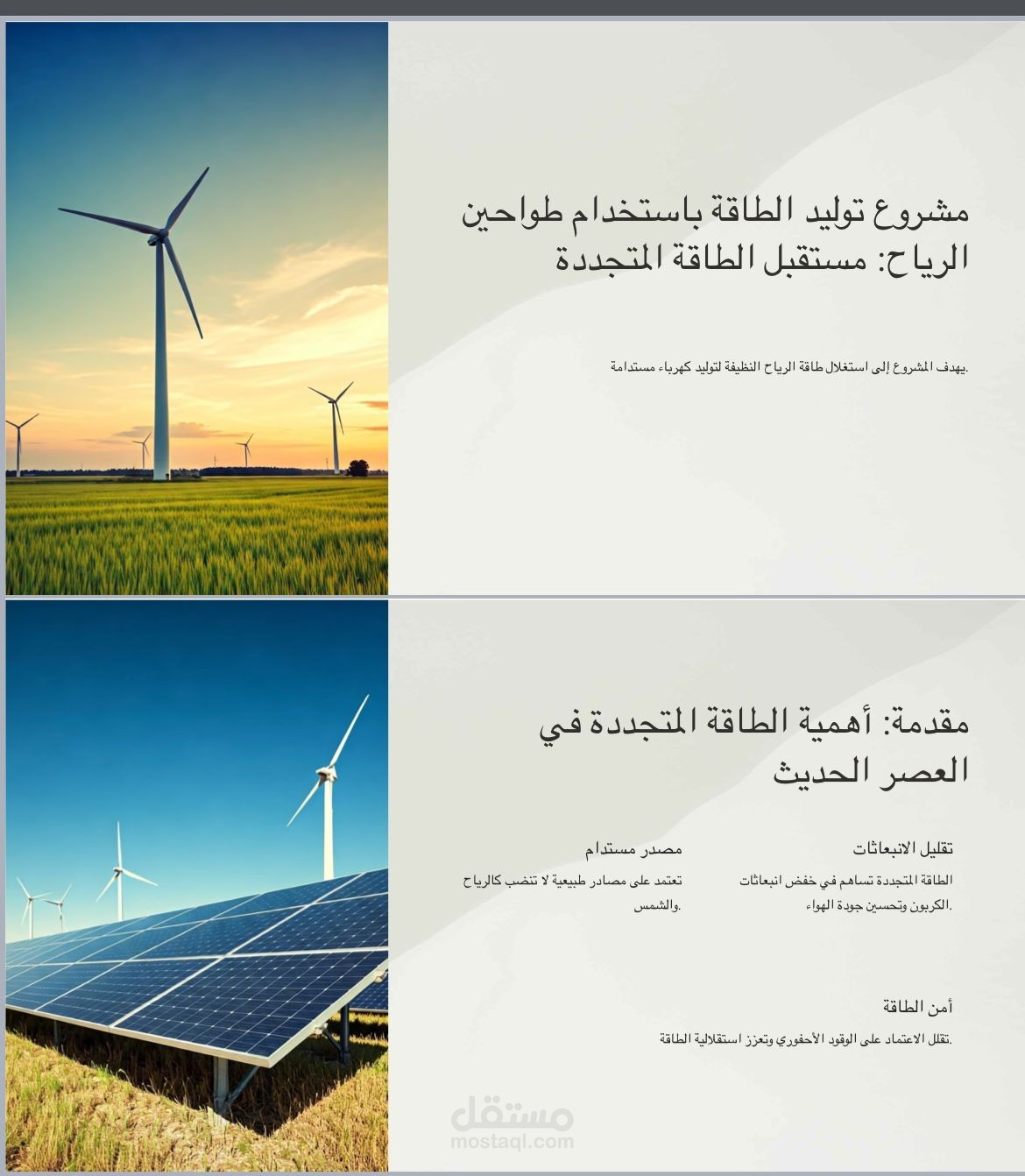 عرض تقديمى