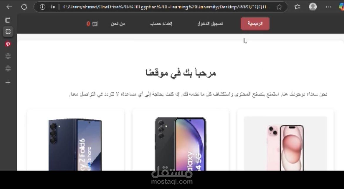 تصميم متجر الكترونى