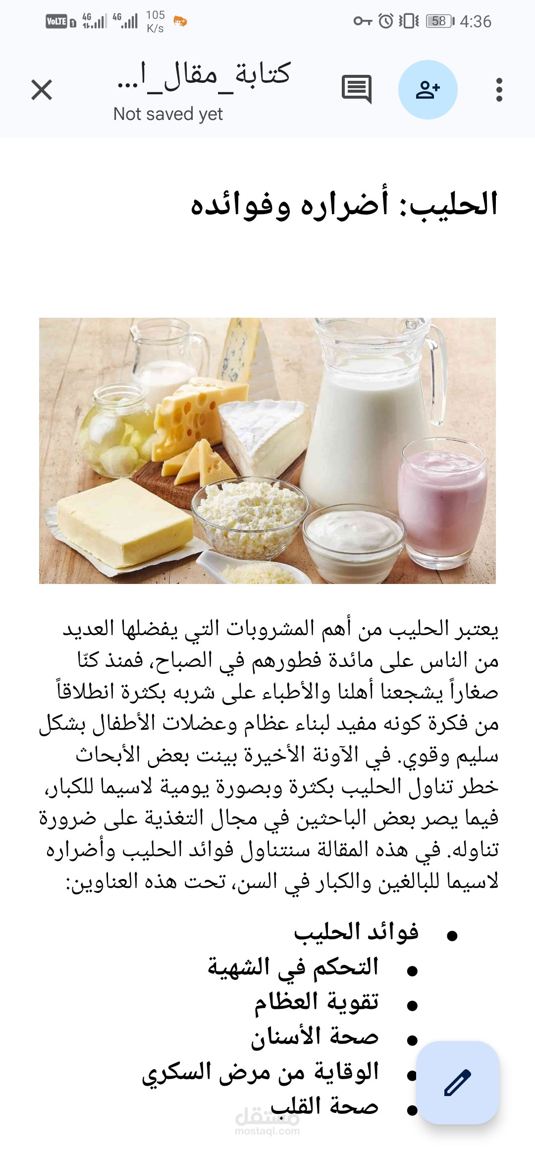 الحليب: اضاره وفوائده