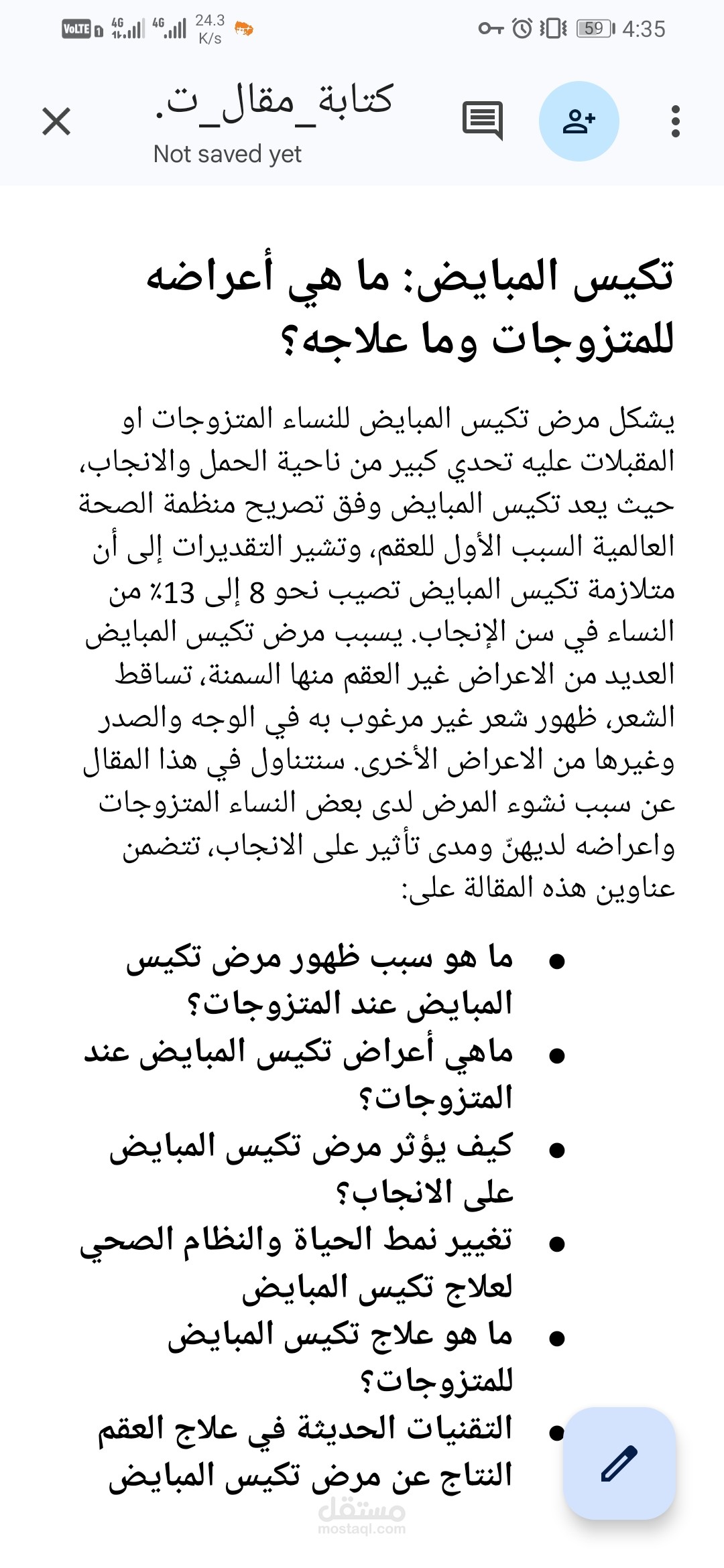 تكيس المبايض