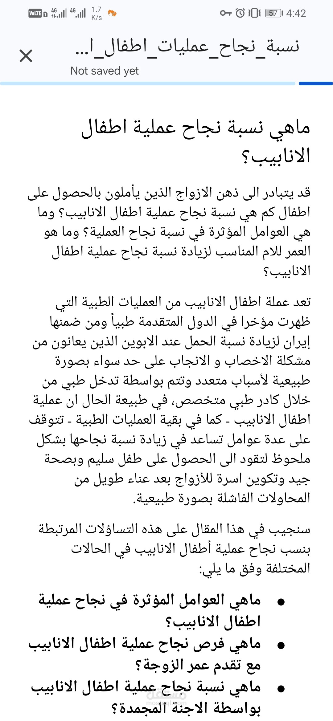 نسبة نجاح اطفال الانابيب