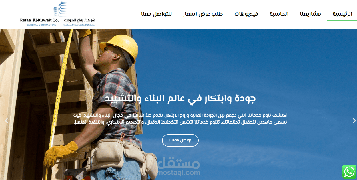 شركة مقاولات