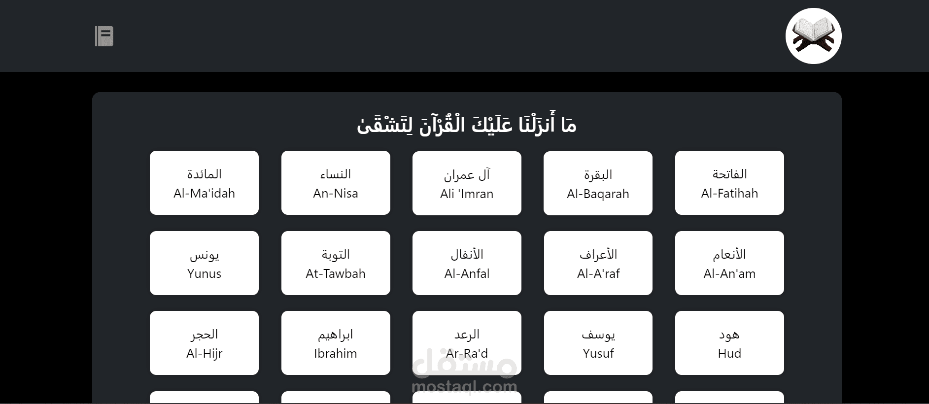 القران الكريم