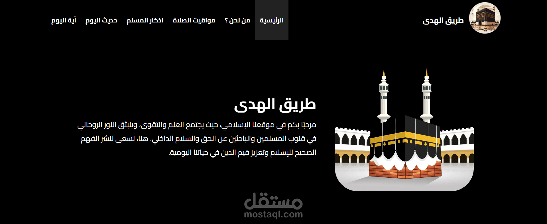 طريق الهدى