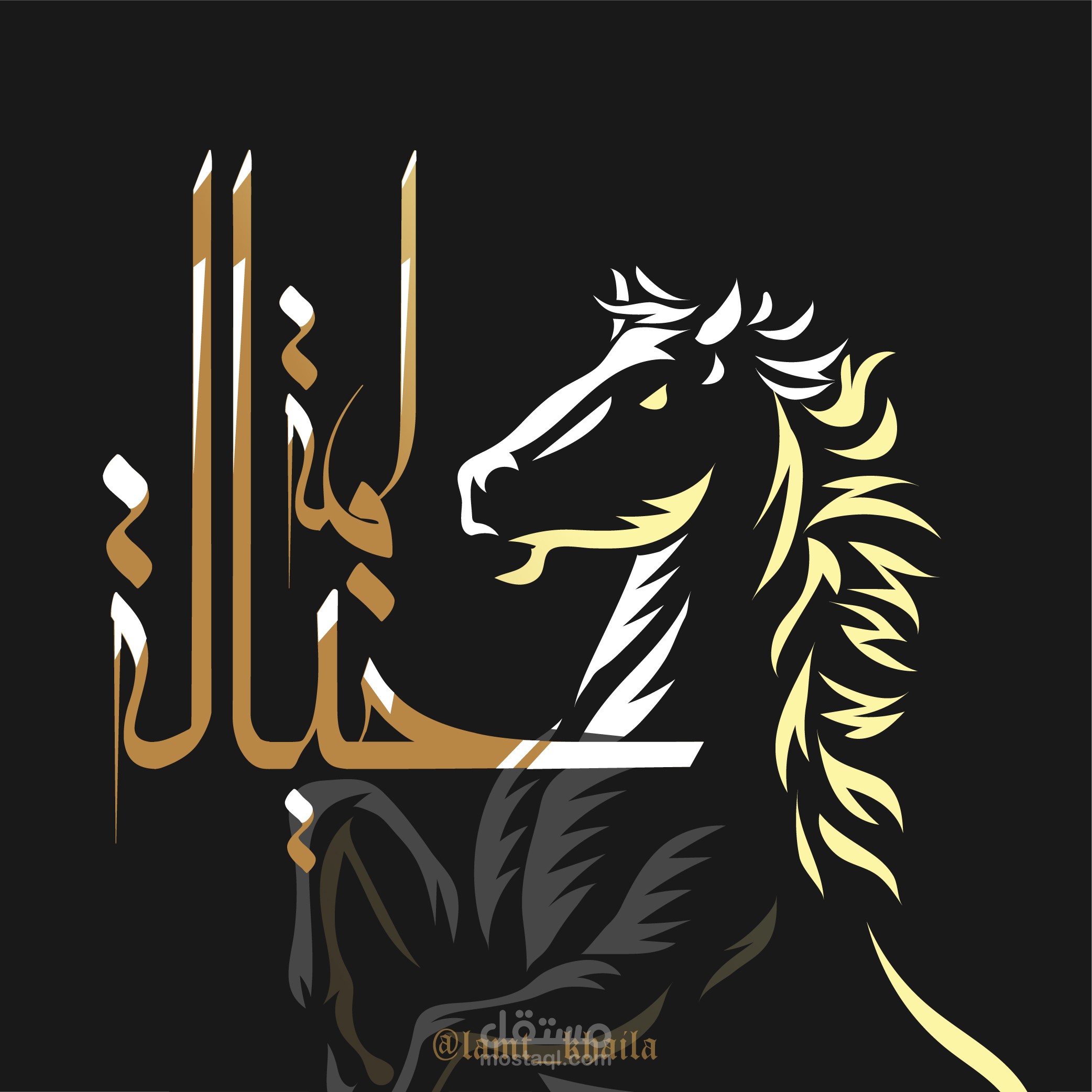 لمه خيالة