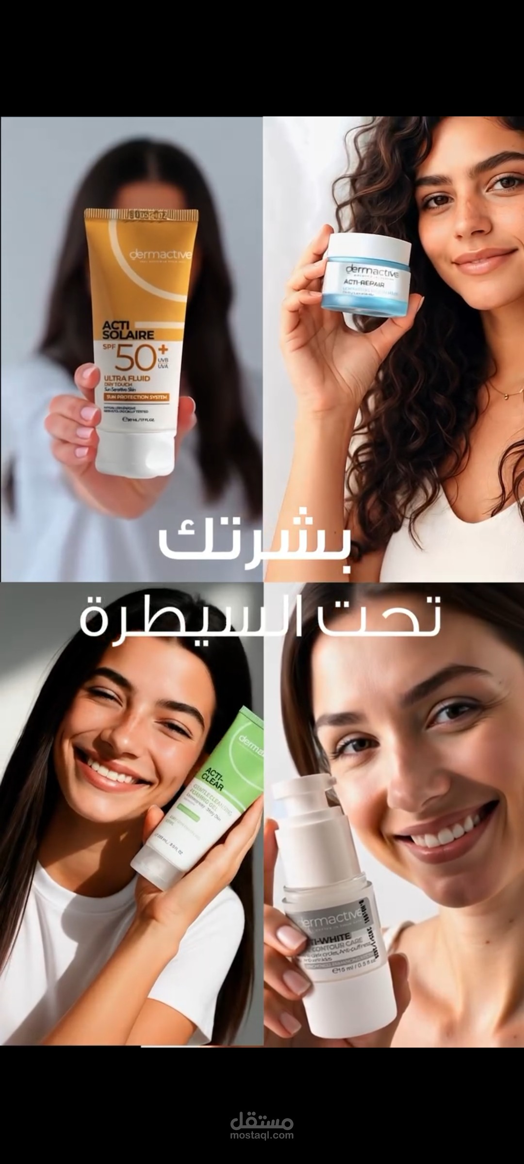 إعلان لصالح Dermactive