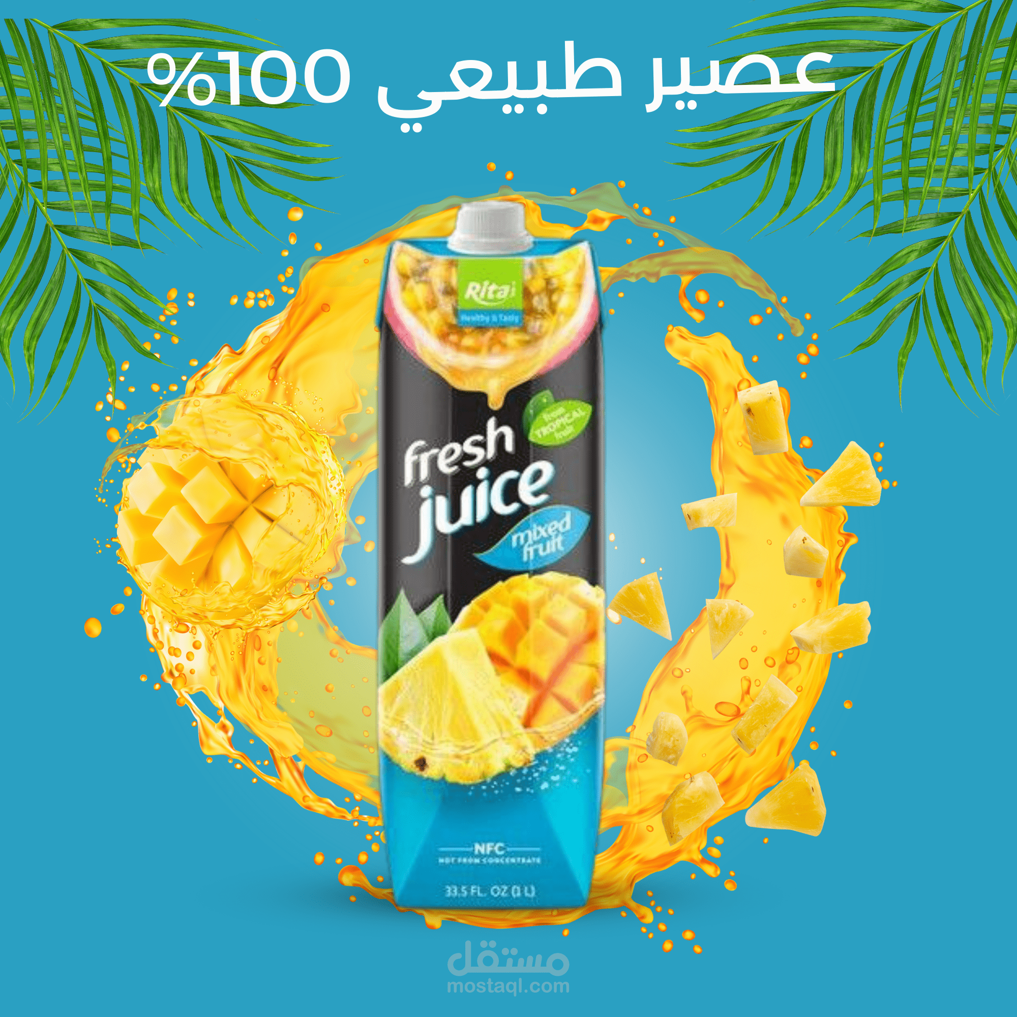 اعلان لشركة عصاير