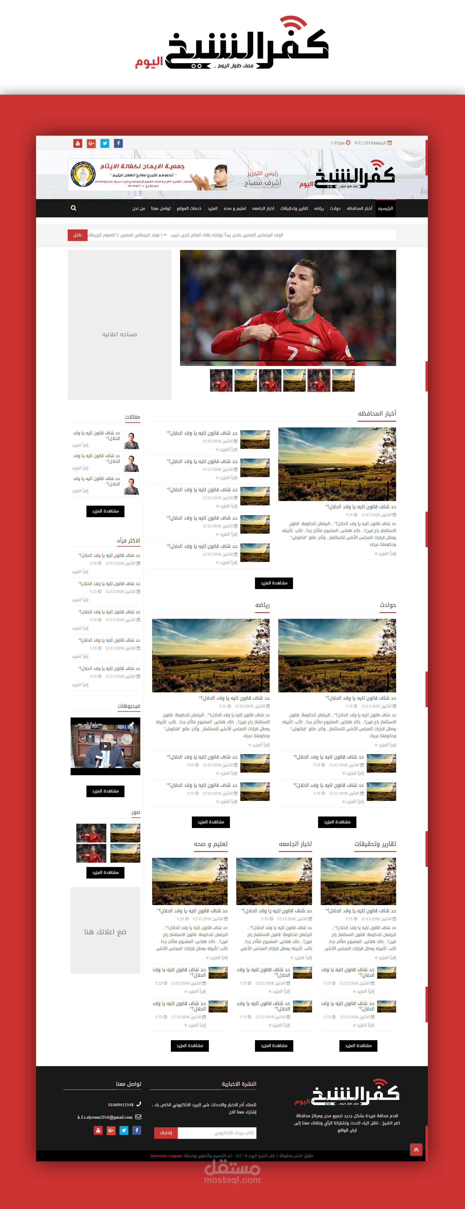 كفر الشيخ اليوم - موقع إخباري