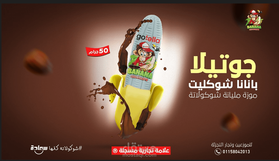 اعلان ترويجى لمنتج شوكولاتة جوتيلا على الفيسبوك