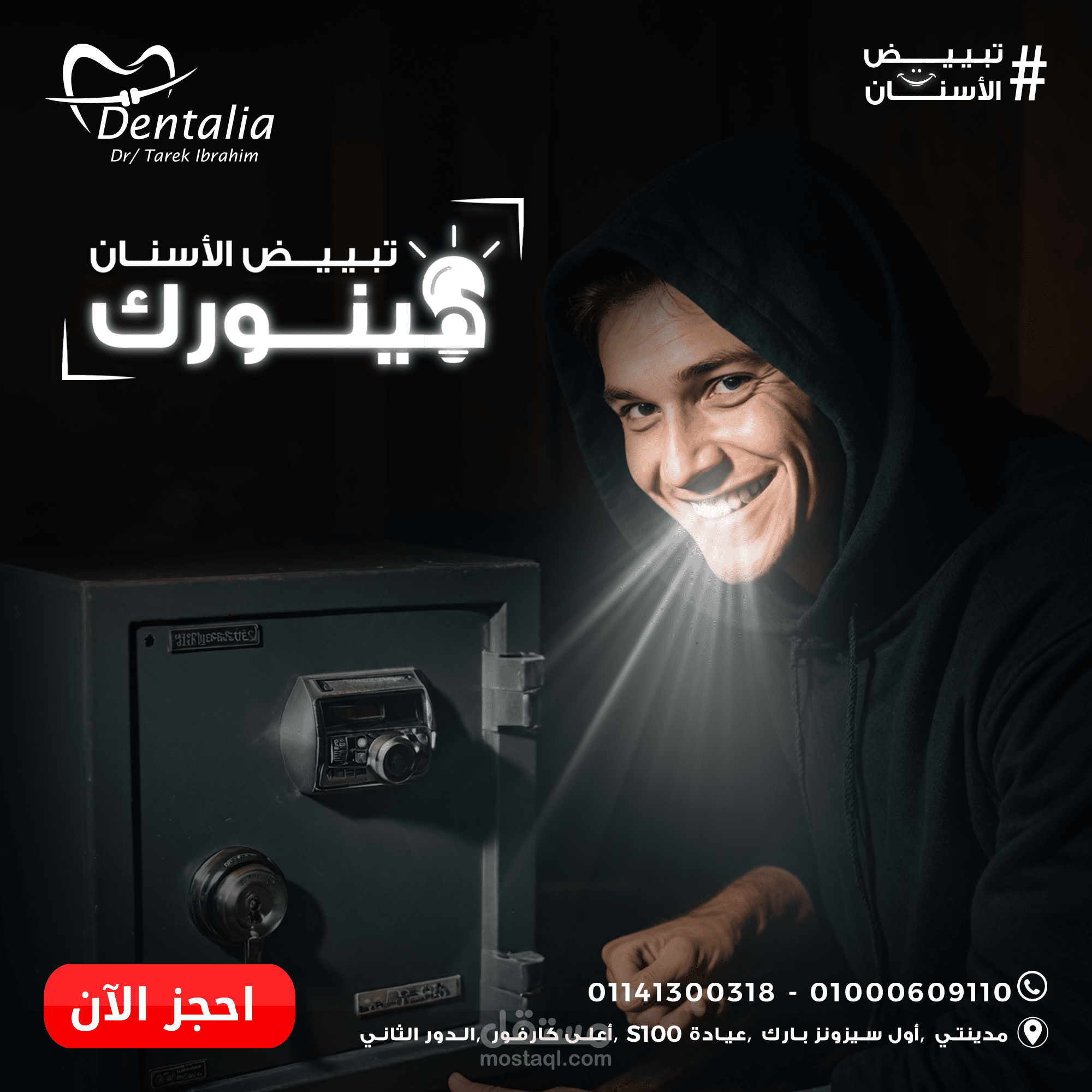 تصميمات سوشيال ميديا لعيادة أسنان