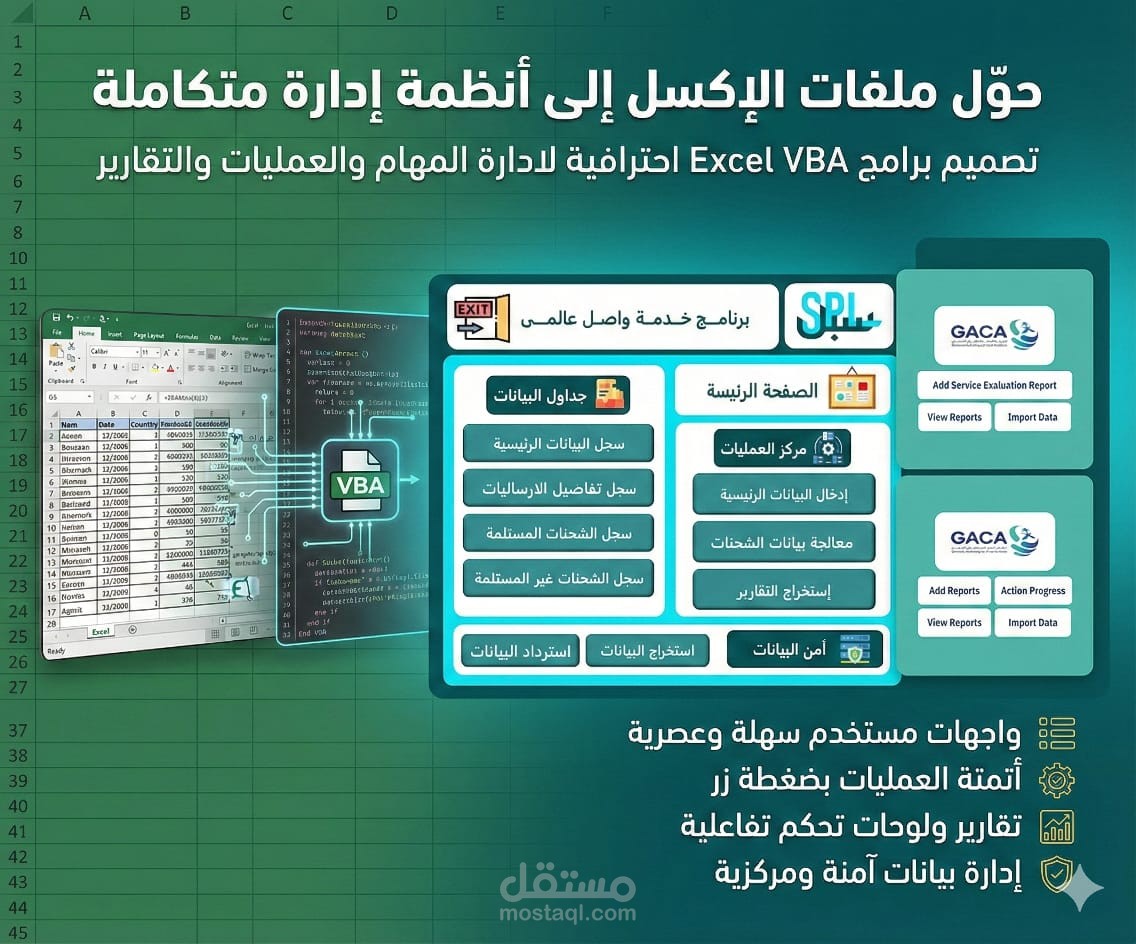 تطوير برامج فيجوال بيسك ابليكيشن VBA على الأكسيل لإدارة المهام والبيانات وإصدار التقارير