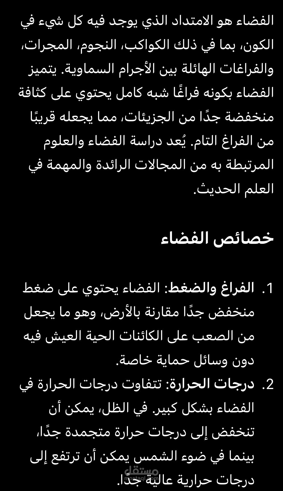 تقرير على الفضاء