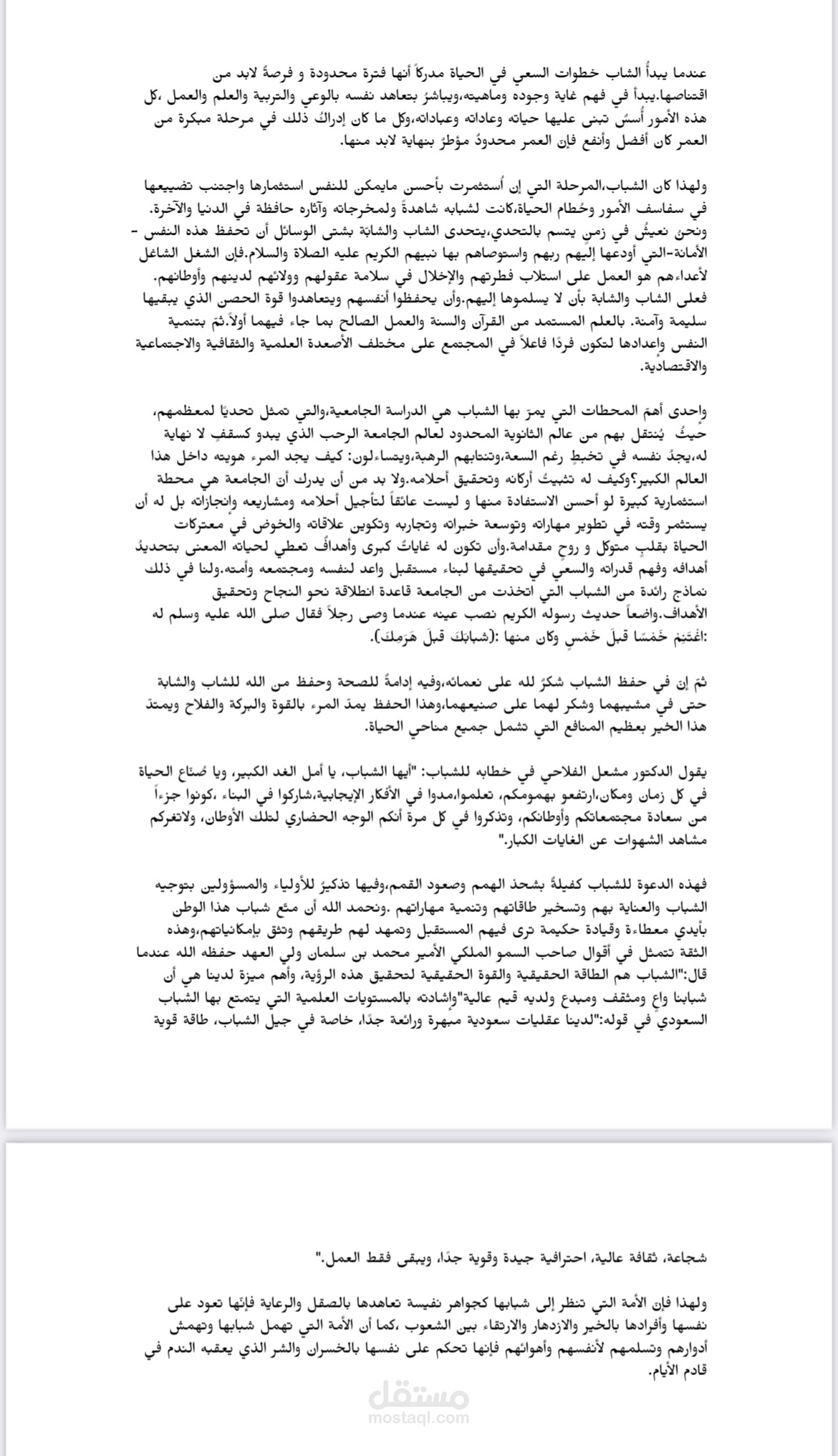 كتابة مقالات:هذه مقالة كتبت في التذكير ببديهات المرحلة لاستثمار الشباب ومنافع هذا الاستثمار