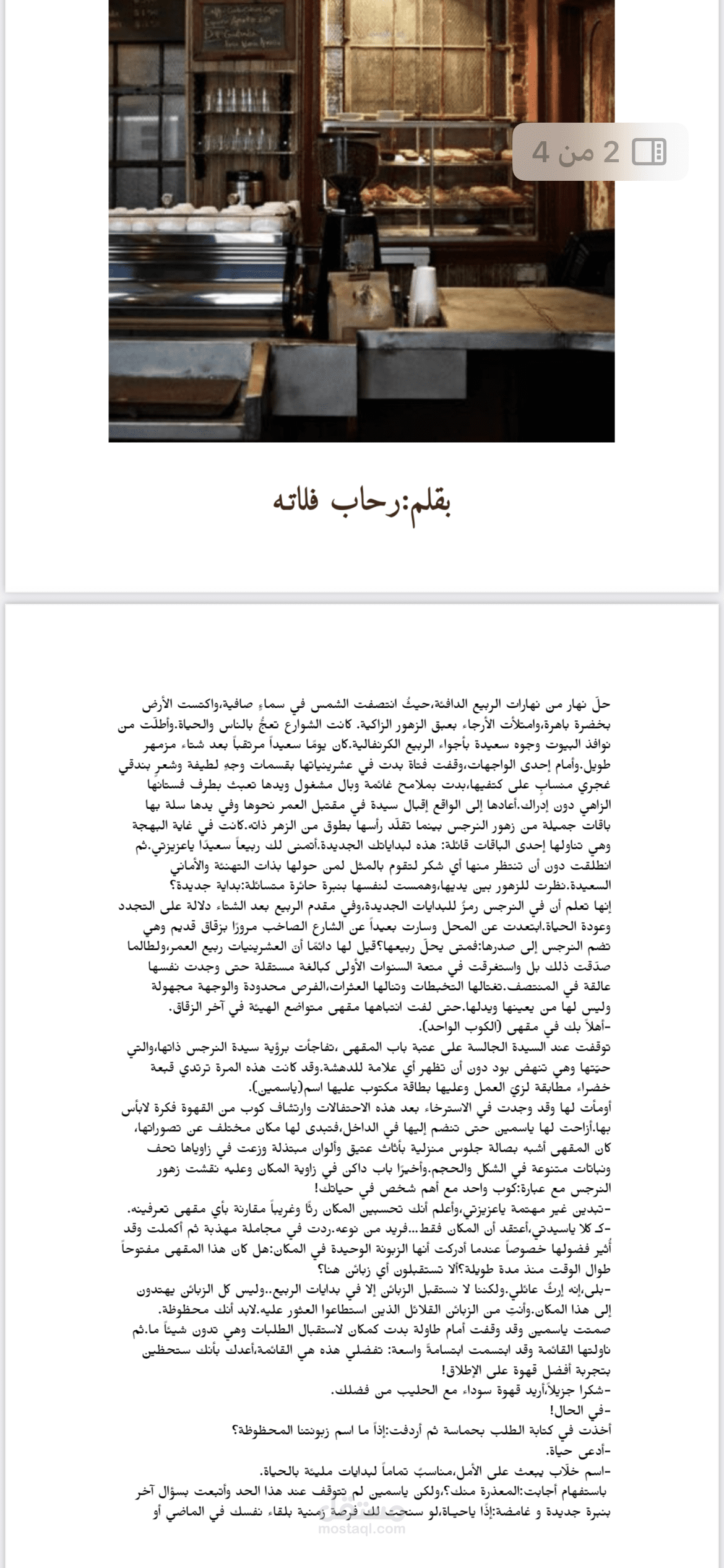 قصة قصيرة بعنوان مقهى الكوب الواحد