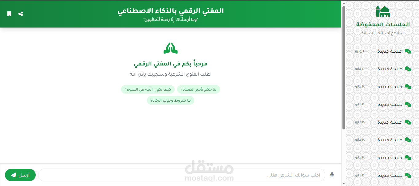 نظام المفتي الشرعي