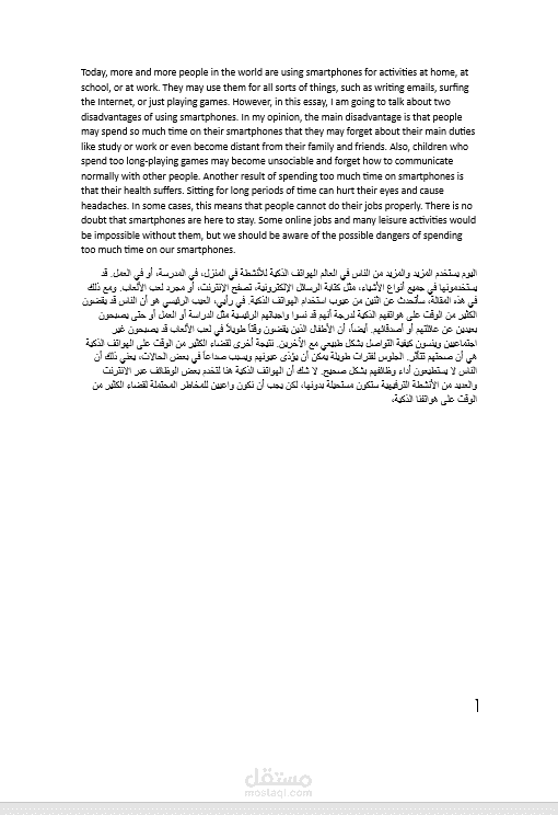 ترجمة مقال عن عيوب الهواتف الذكية