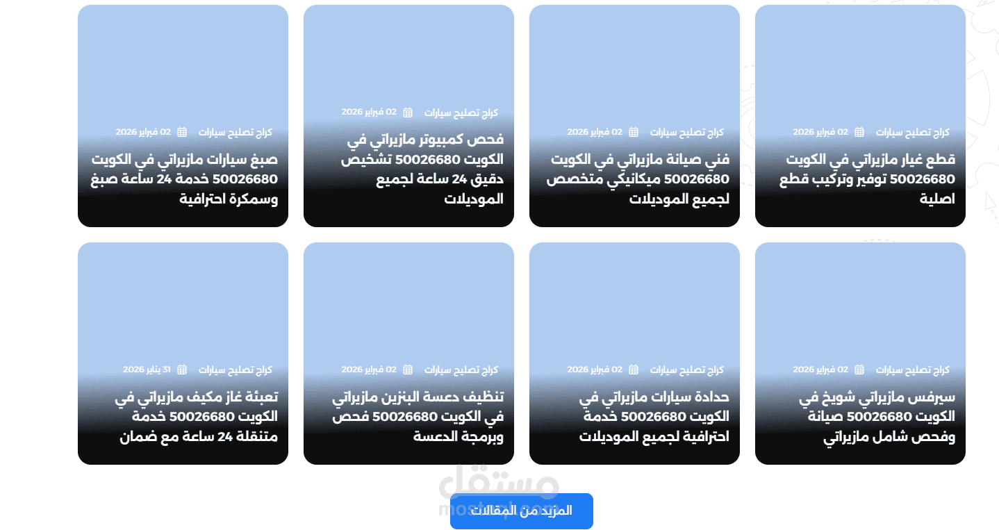 كتابة محتوى SEO وتصدر نتائج البحث لموقع صيانة سيارات بالكويت (carfixkw.com)