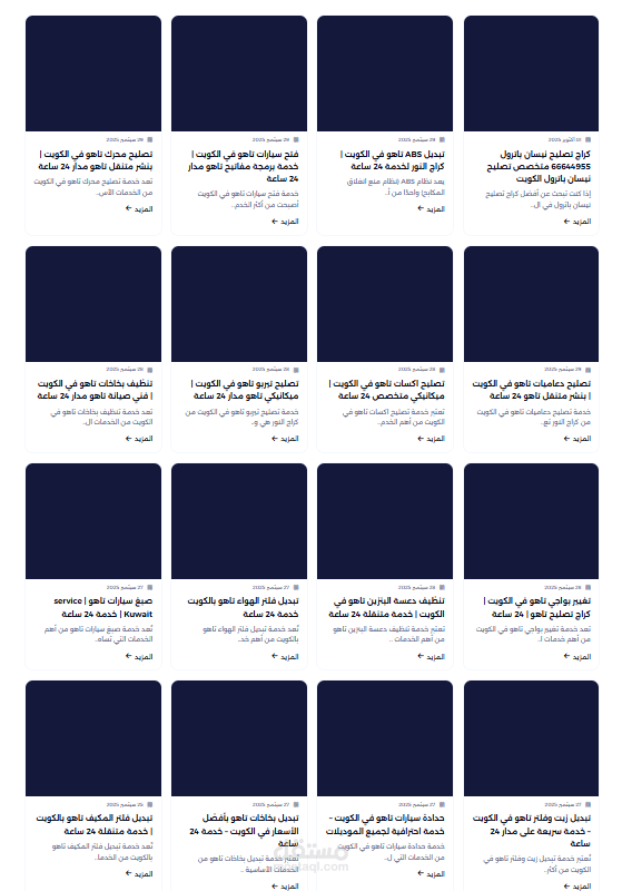 تهيئة سيو شاملة لمنصة خدمات كبرى في الكويت (servkw.com)