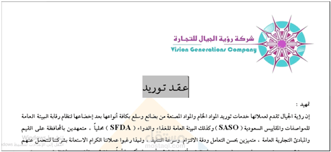صياغة عقد