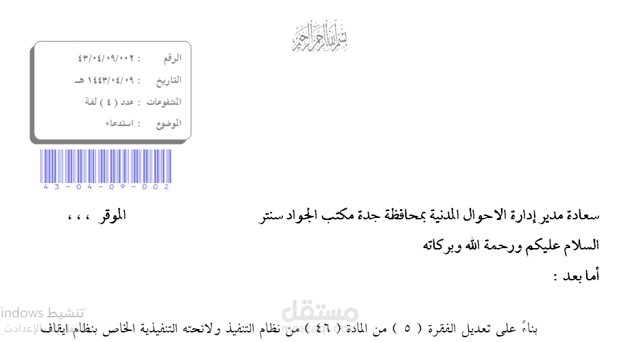 تحرير الخطابات والمعاريض