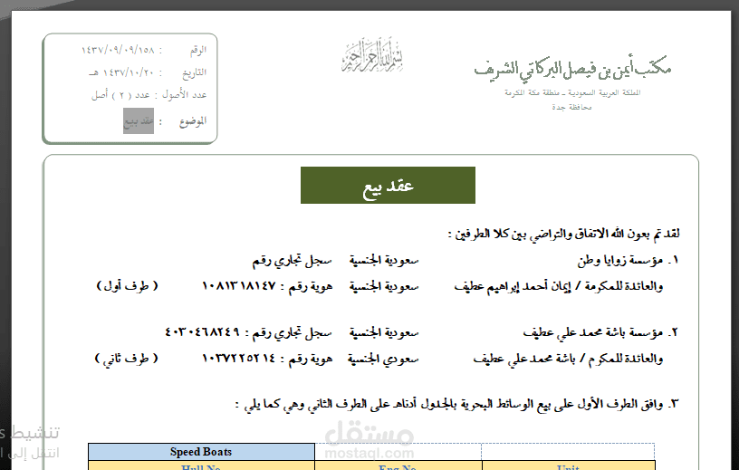 عقد وساطة