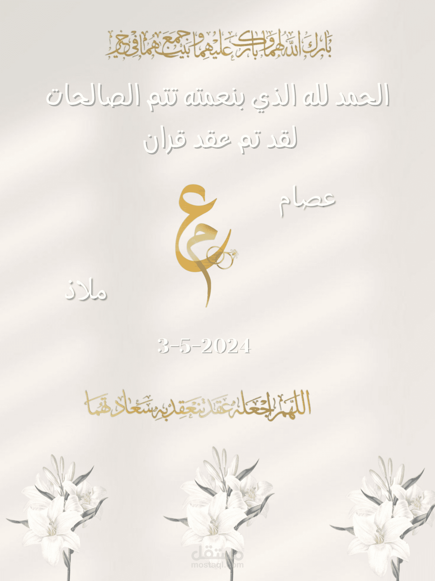 بطاقة اعلان عن عقد قران