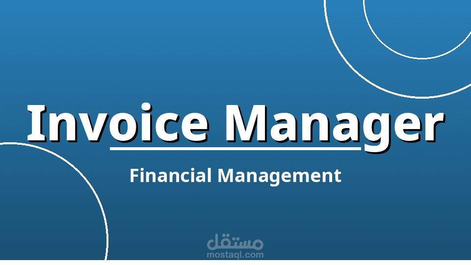 برنامج تصدير وجمع الفواتير – إدارة مالية متكاملة