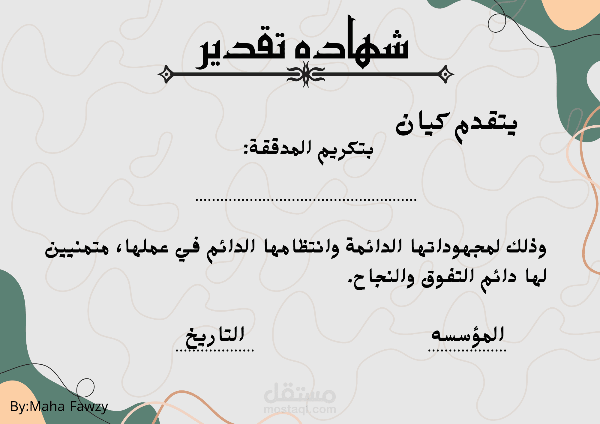 شهاده تقدير