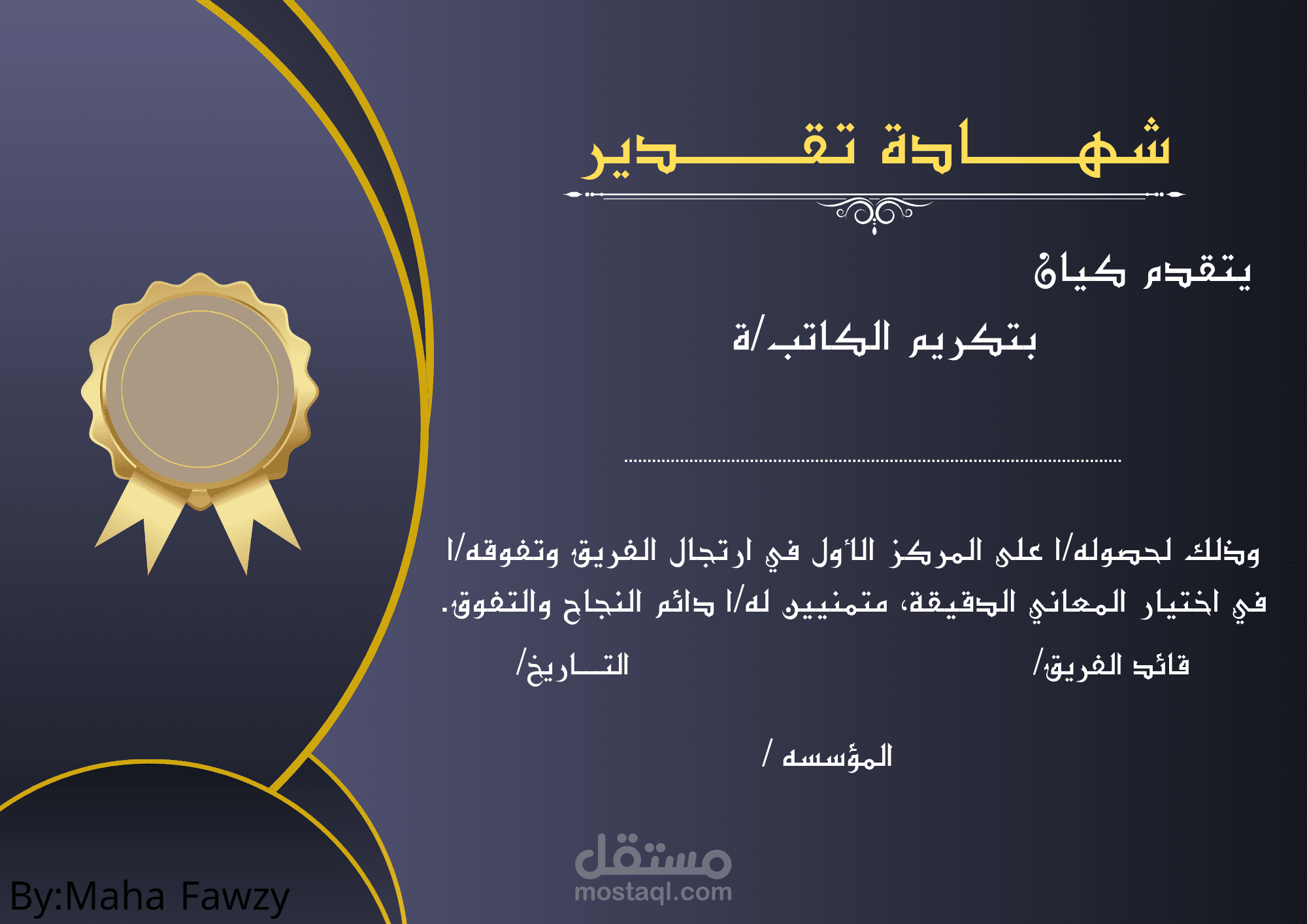شهاده تقدير
