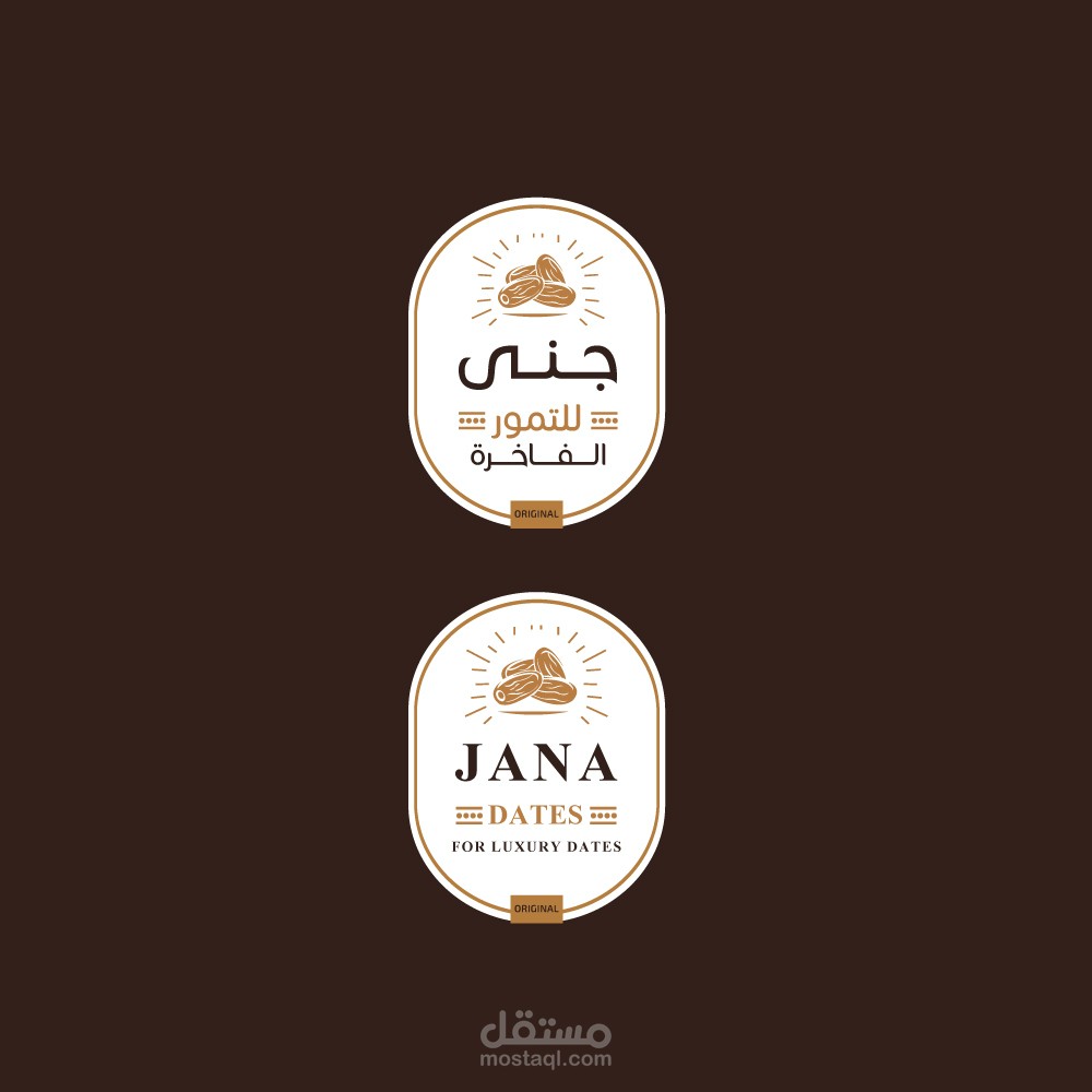 شعار جني للتمور الفاخرة