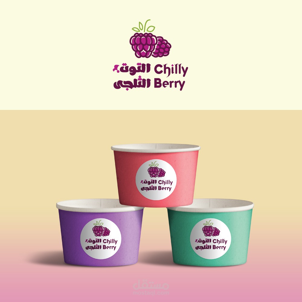 التوت الثلجى للايس كريم