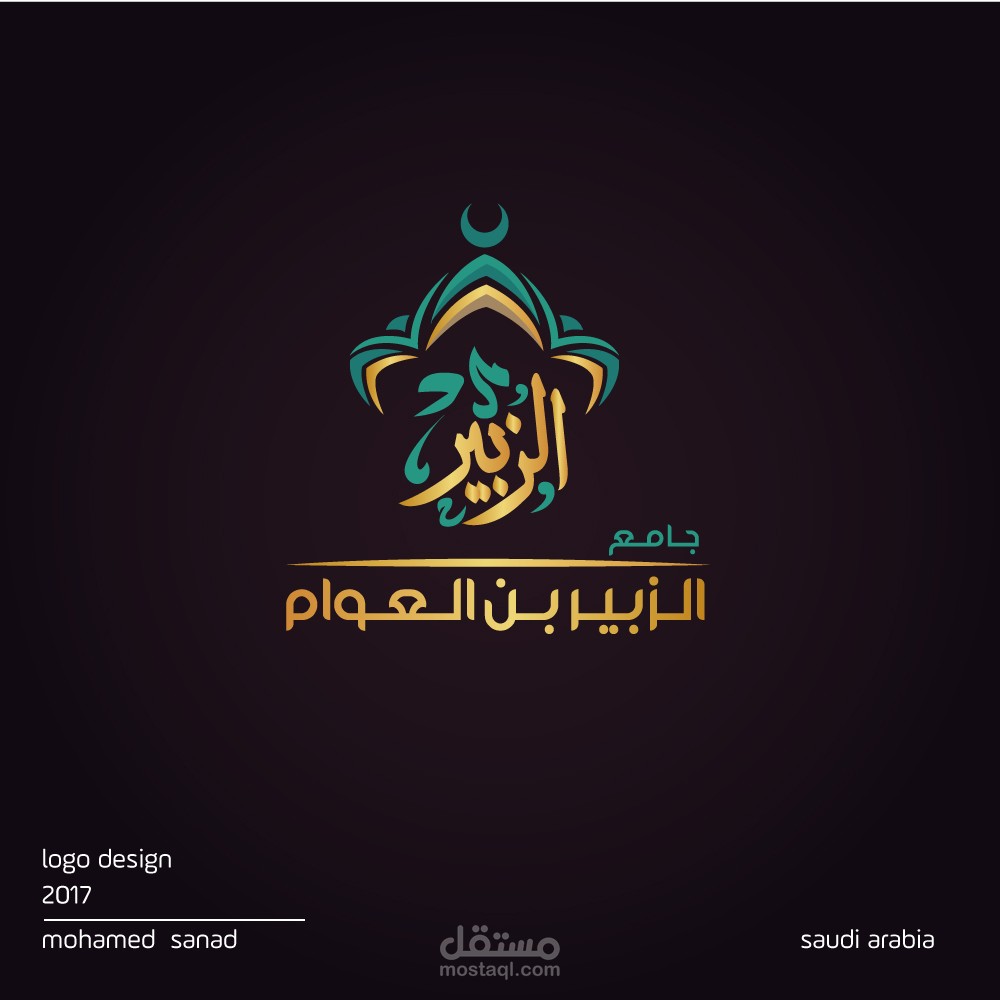 لوجو لمسجد الزبير بن العوام