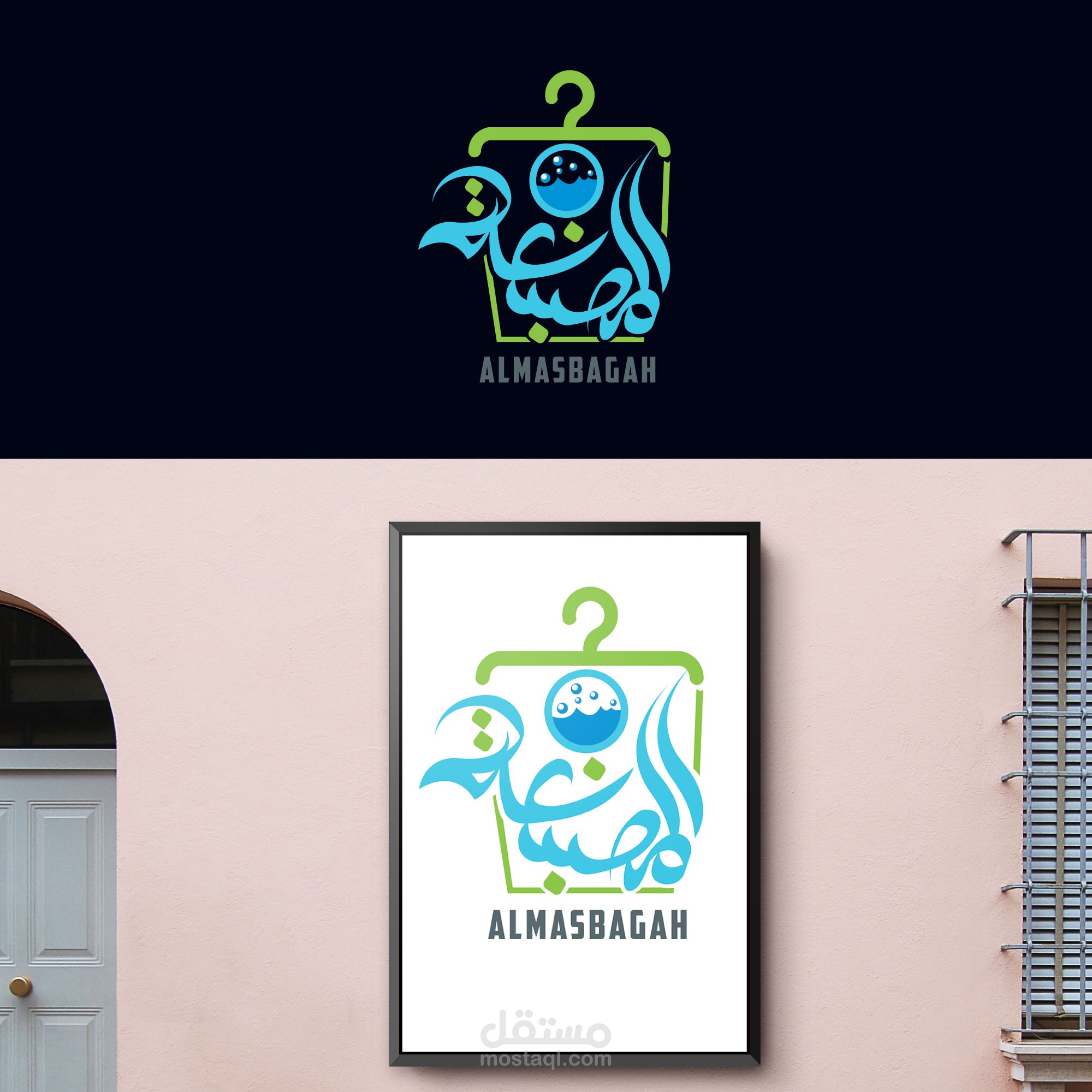 المصبغة | لوجو | السعودية