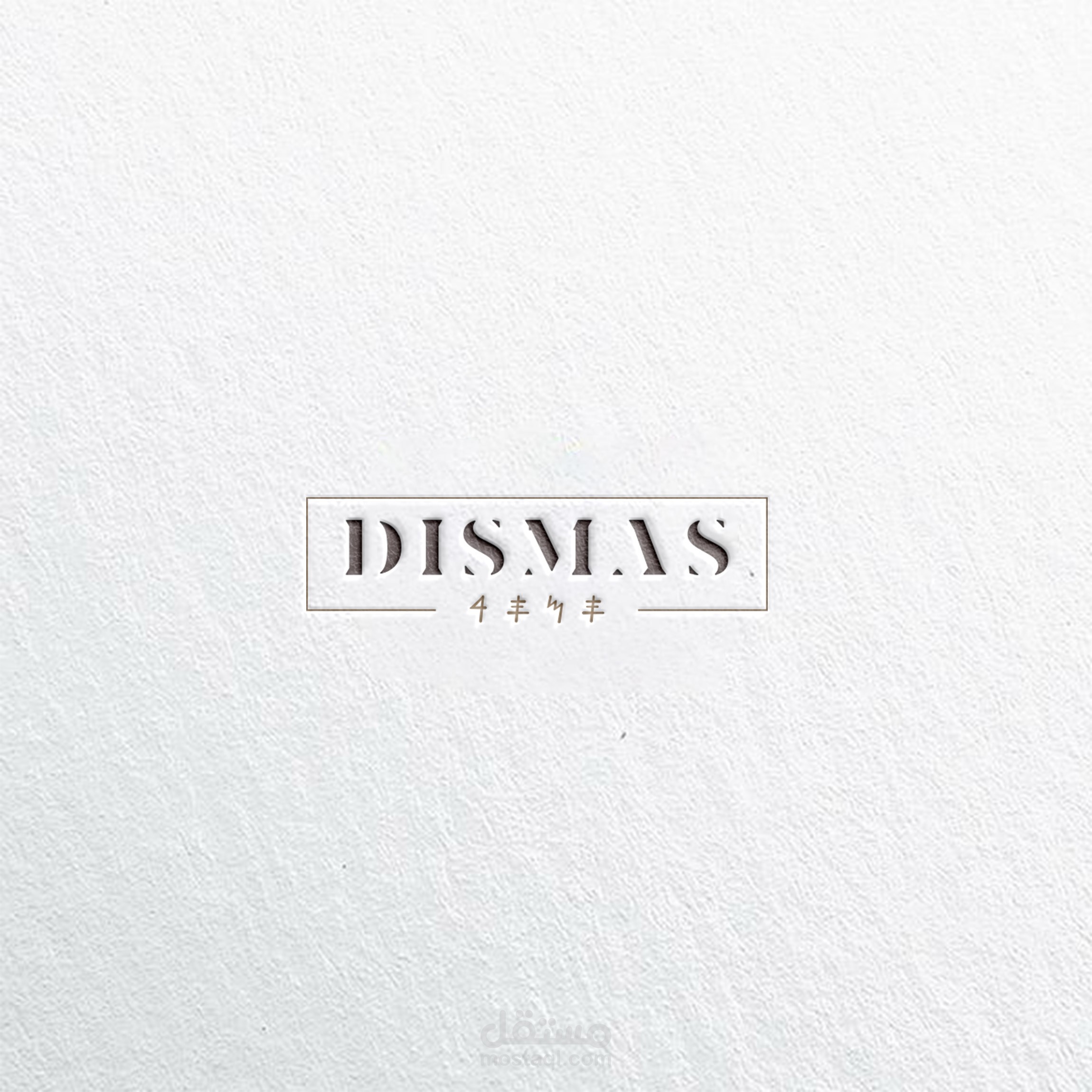 dismas fashion logo