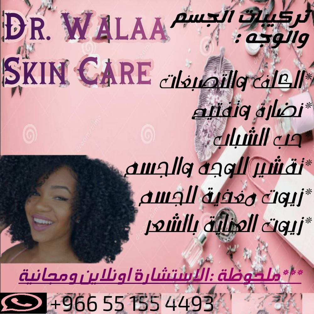 تصميم بوستر لخبيرة تجميل