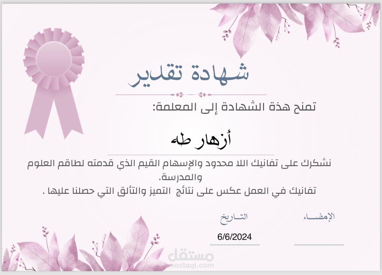 بناء شهادات تقدير