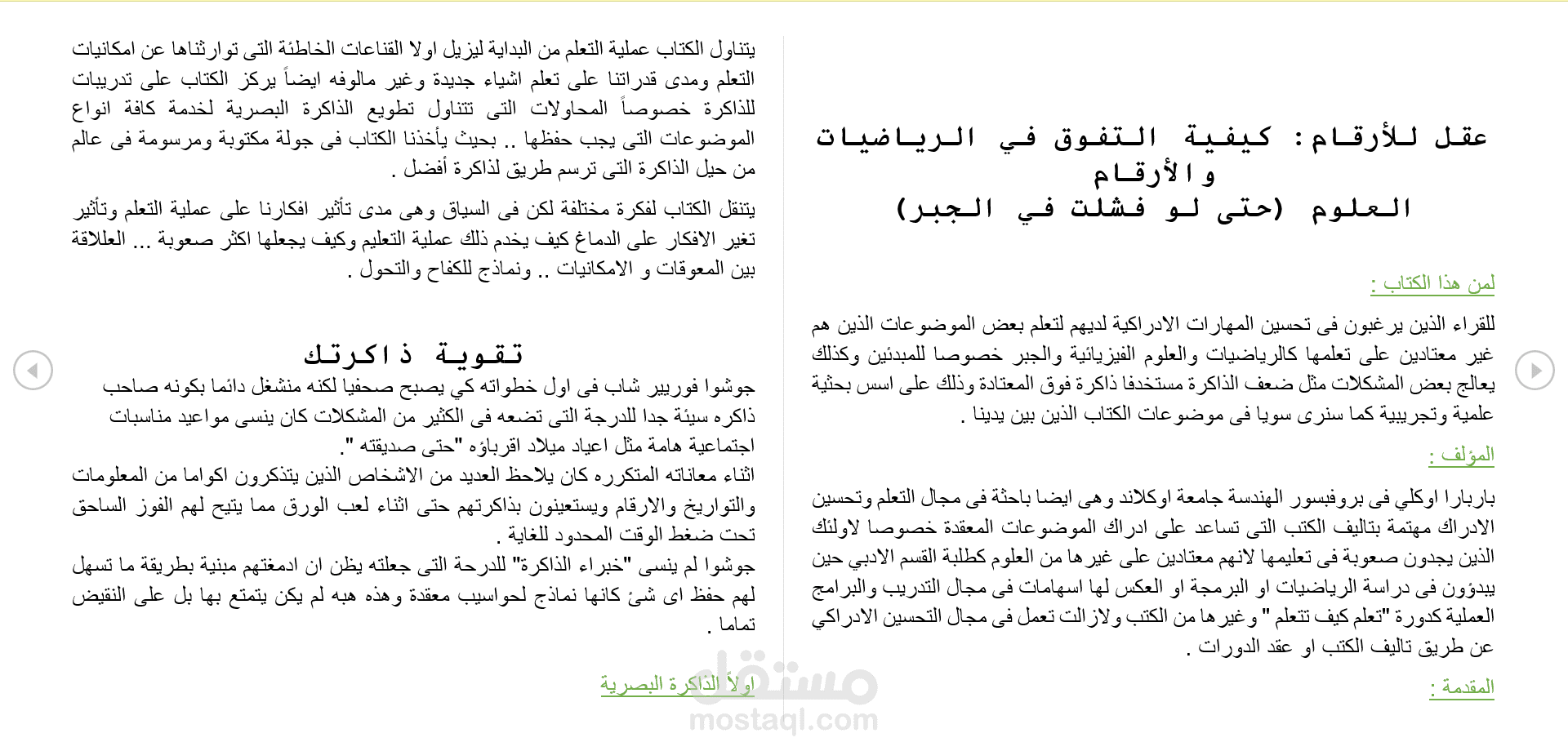 ترجمة وتلخيص كتاب عقل للارقام