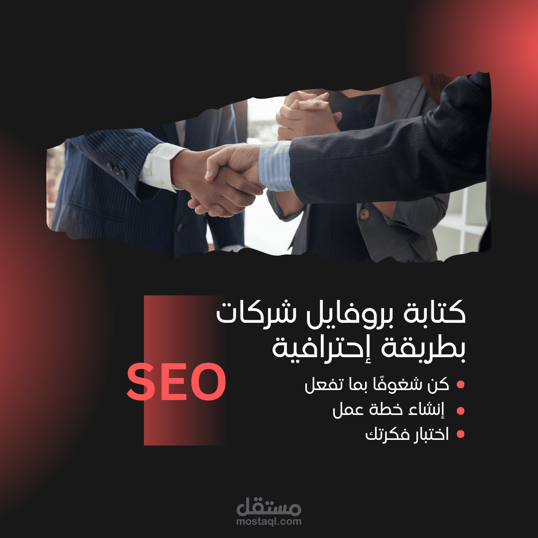 كتابة بروفايل شركات بطريقة إحترافية