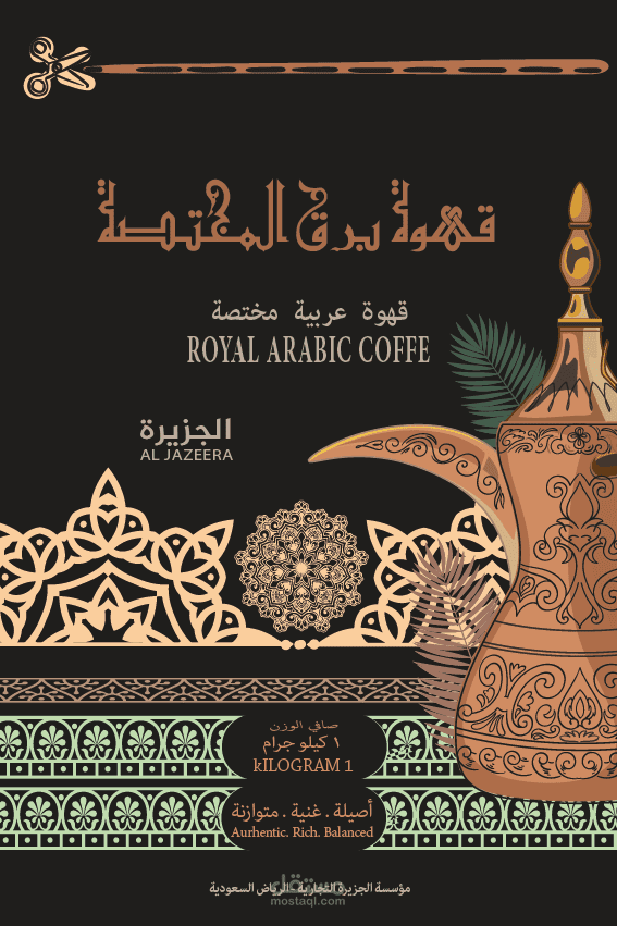تصميم غلاف وتعبئة وتغليف فاخر لمنتج "قهوة بريق المعتمدة" -
