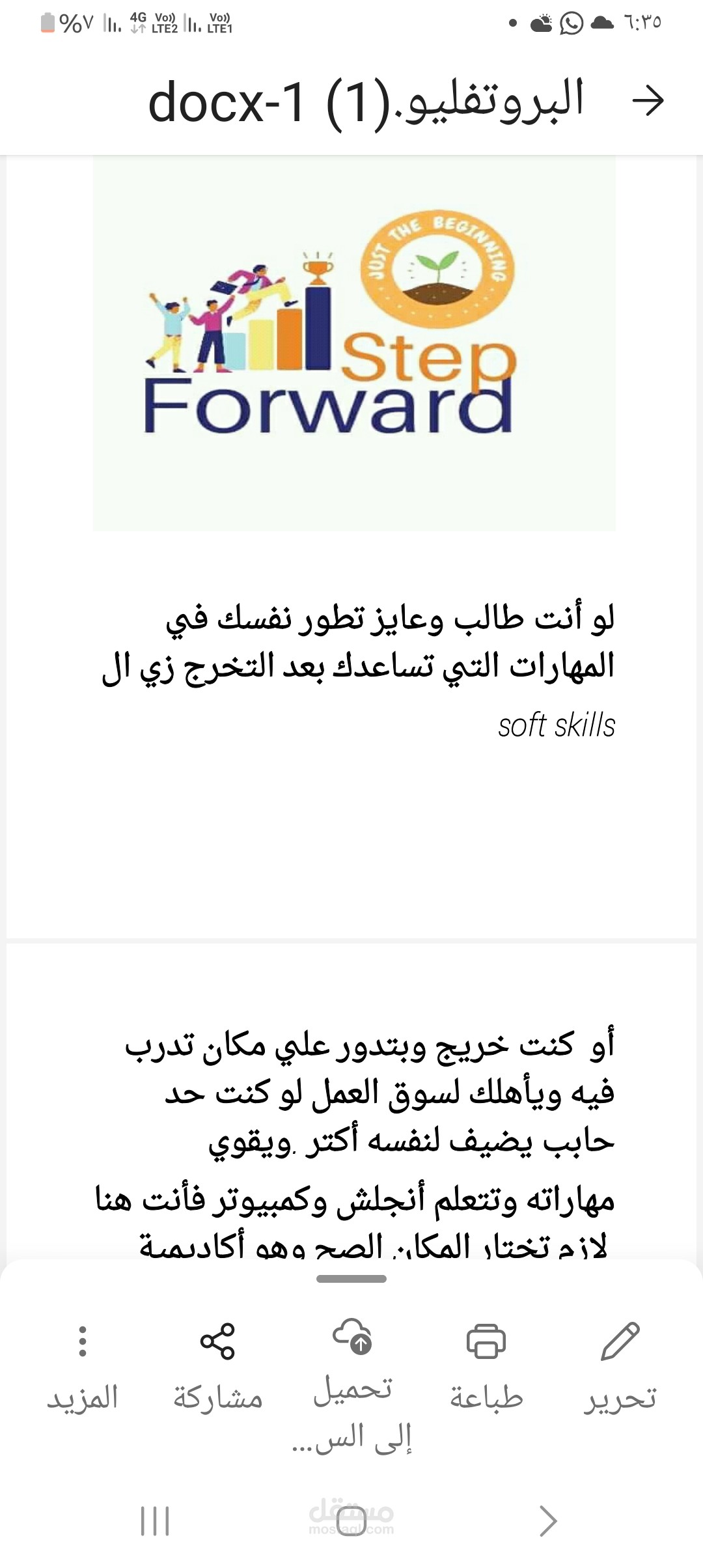كامبين لأكاديمية step forward