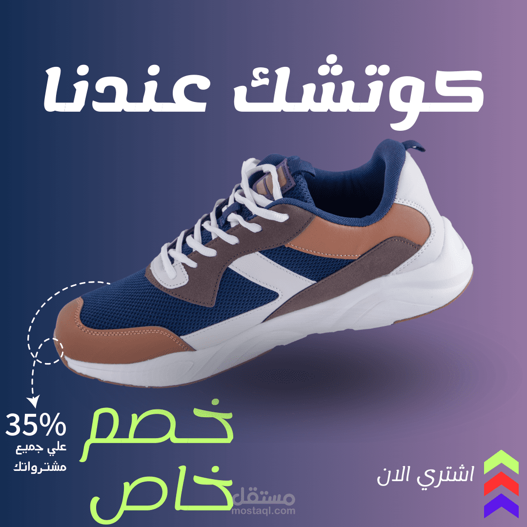كوتشك عندنا