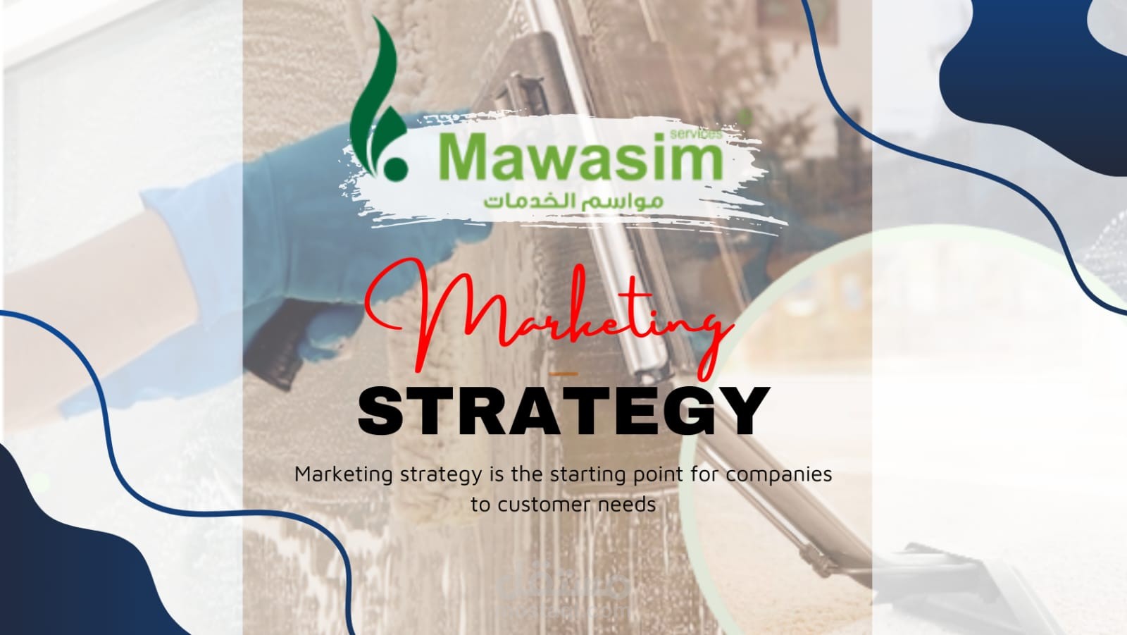 شركة مواسم الخدمات