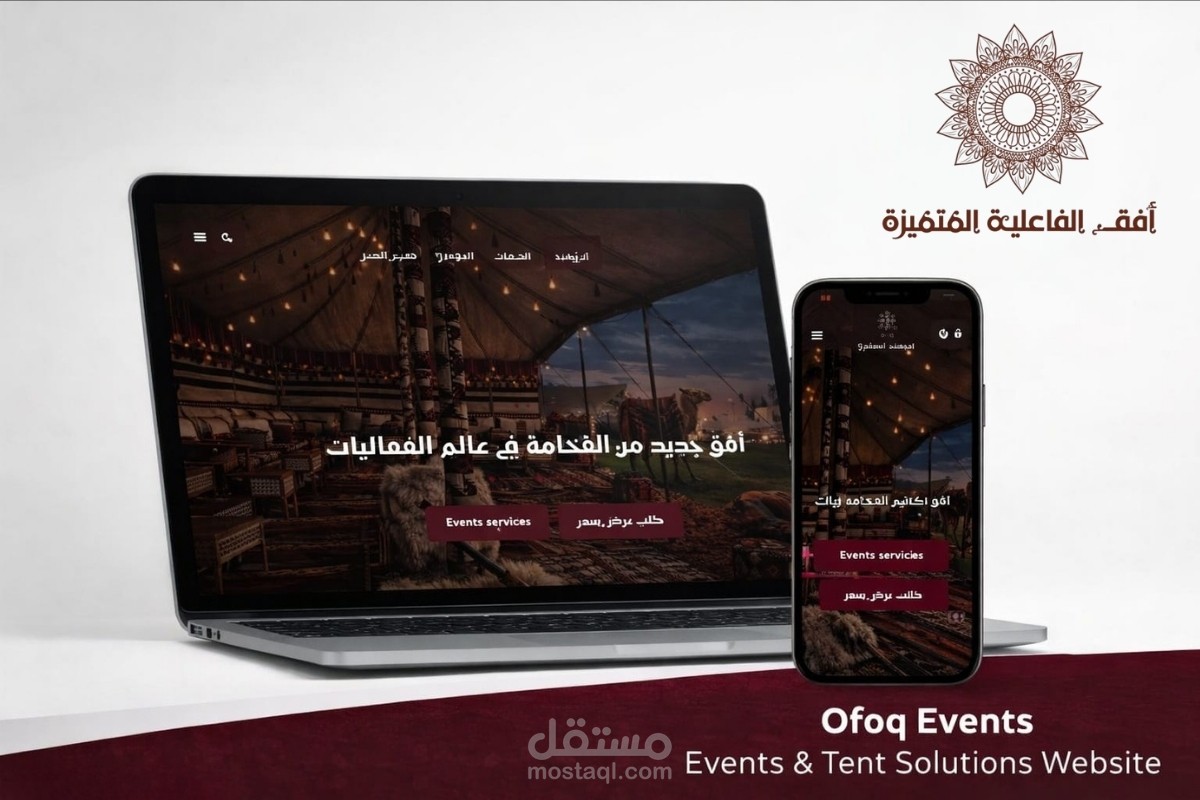 تصميم وتطوير موقع شركة أفق الفعالية المميزة بالرياض (برمجة خاصة)