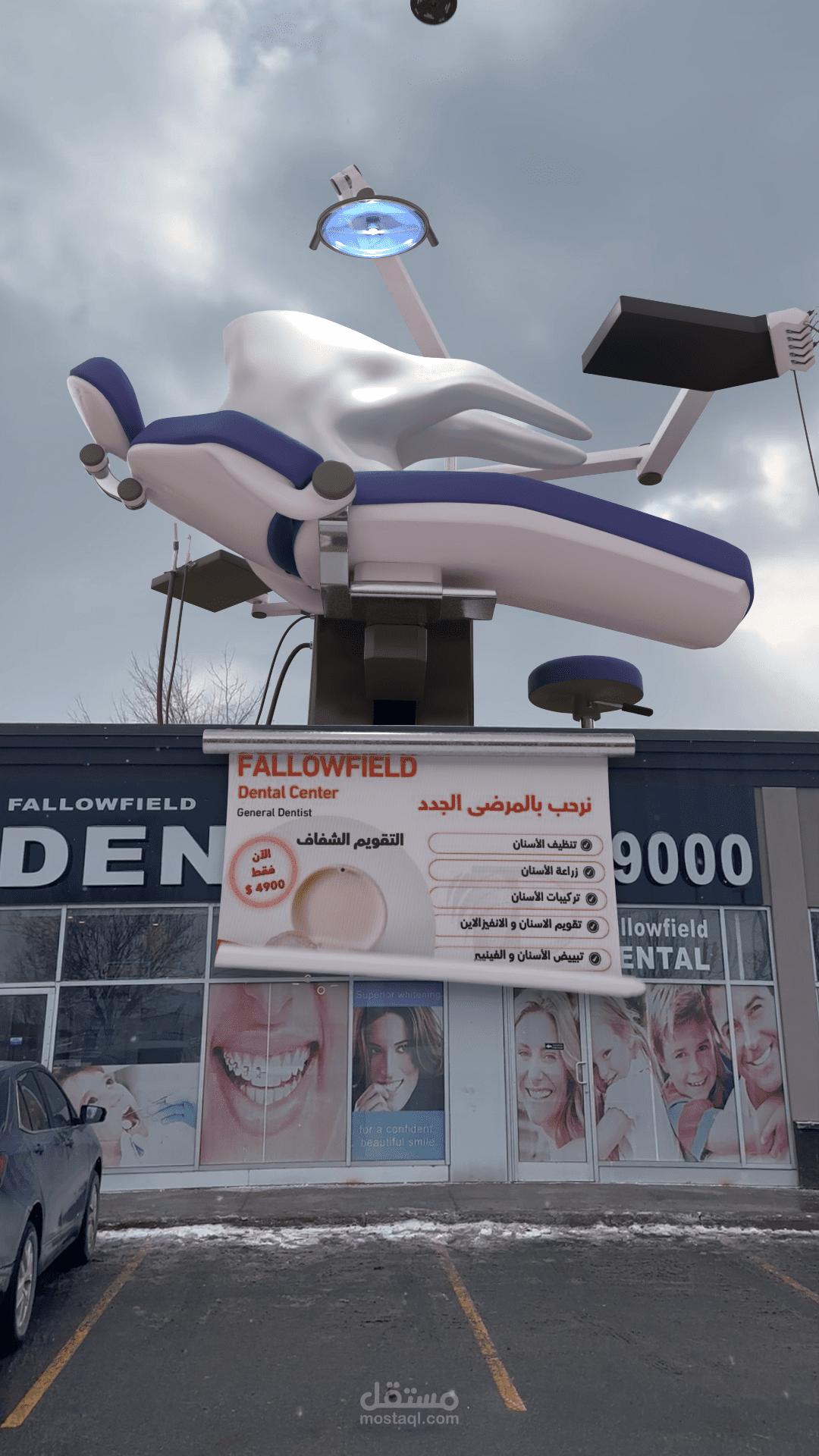 اعلان  CGI / VFX  لعيادة اسنان
