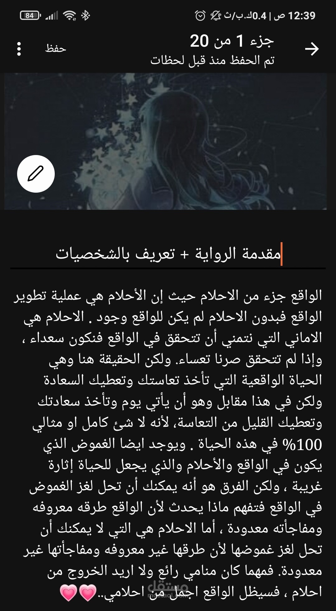 كتابة قصص قصيرة وروايات