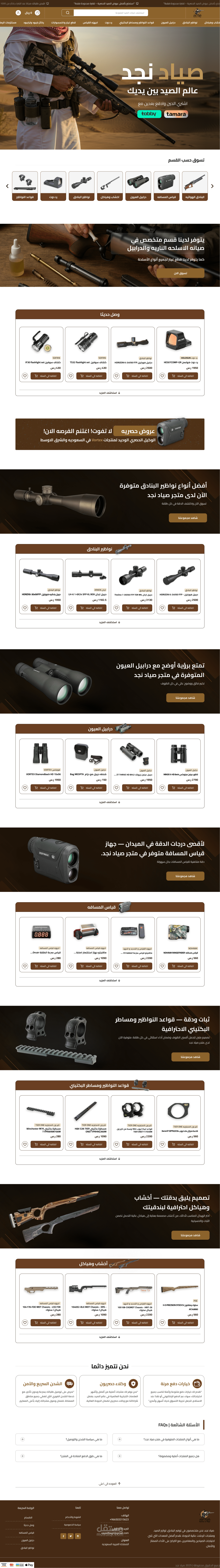 متجــر صياد نجد