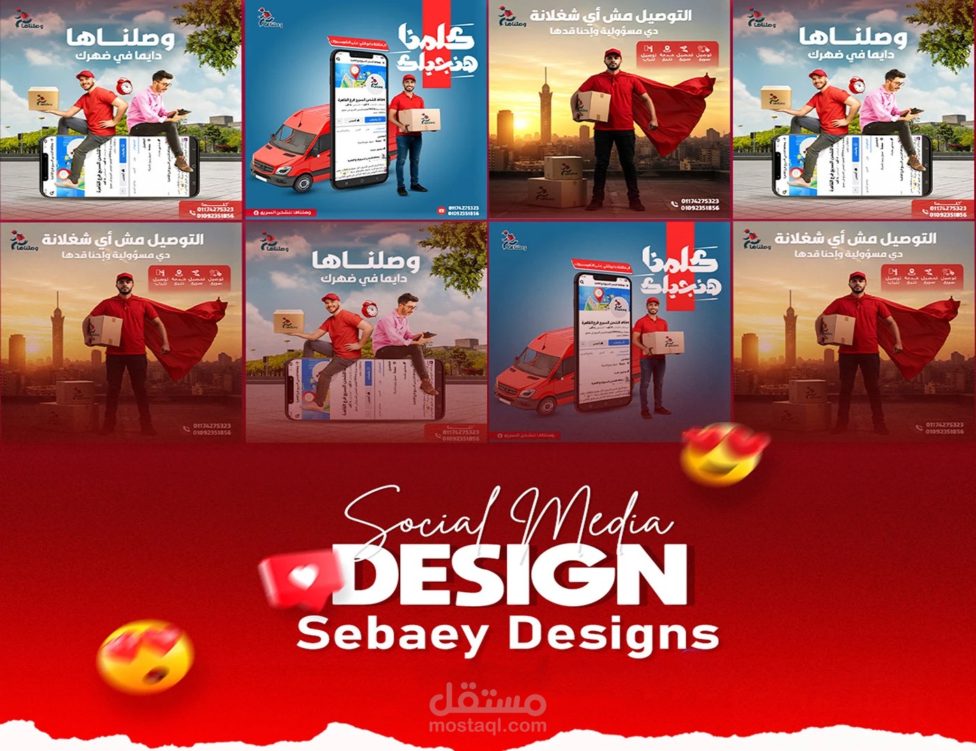 تصميم اعلانات سوشيال ميديا خاصة بمجال الدليفري والتوصيل