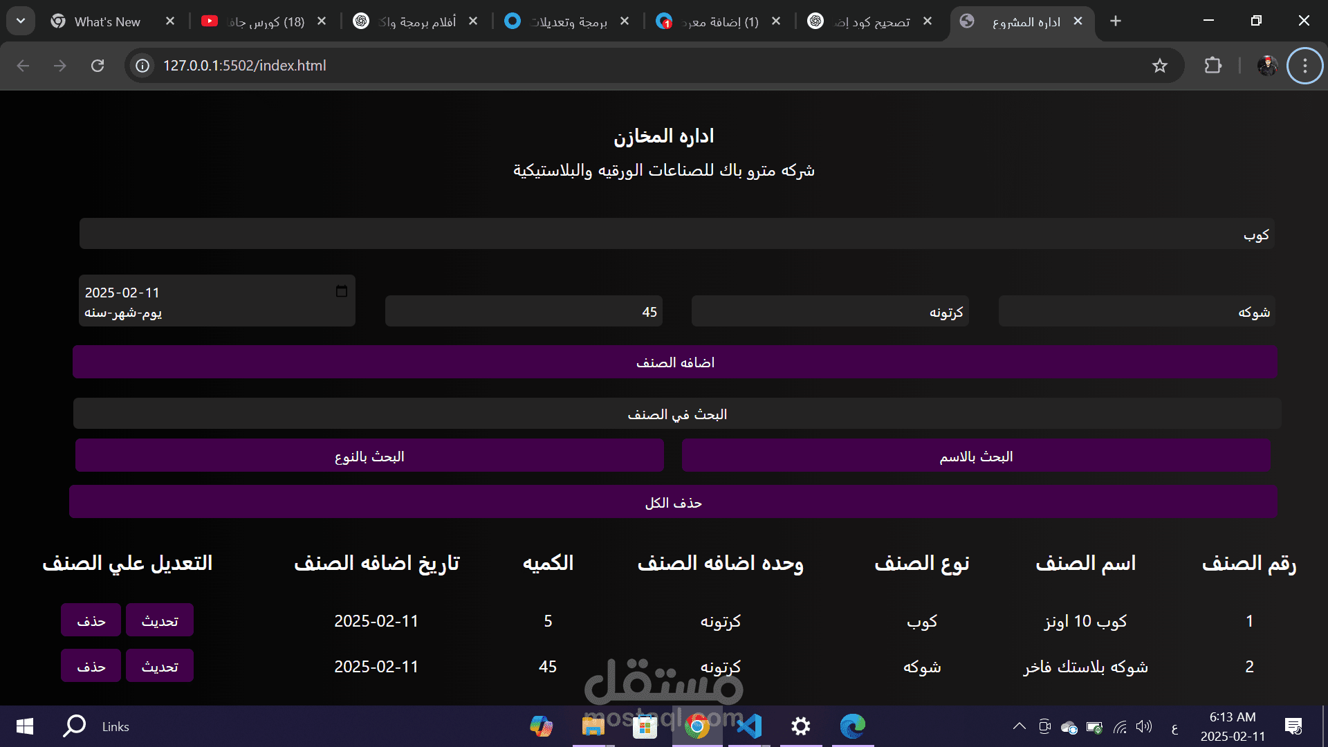 موقع اداره مخازن لشركه