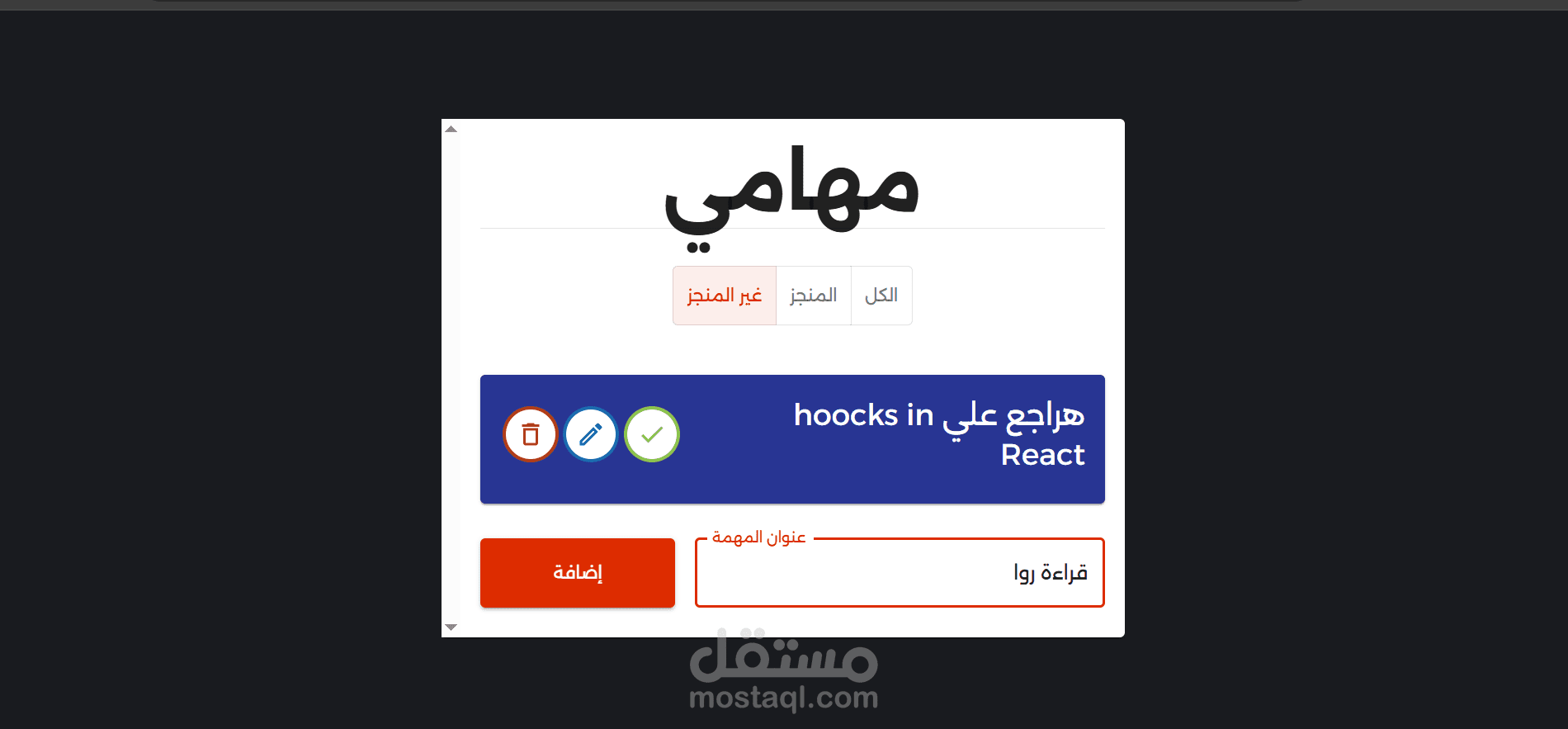 Todo List - قائمه المهام